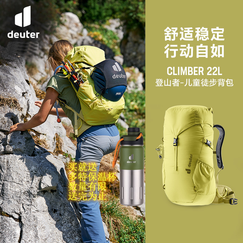 德国多特 DEUTER Climber 登山者 22 儿童青少年户外登山徒步背包