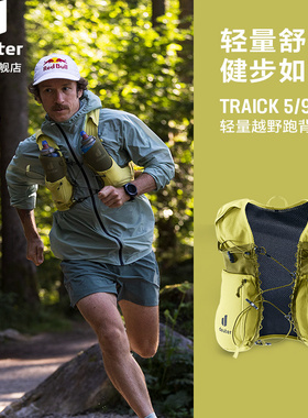 德国多特DEUTER traick 5 9 户外越野跑步马甲背心马拉松双肩背包