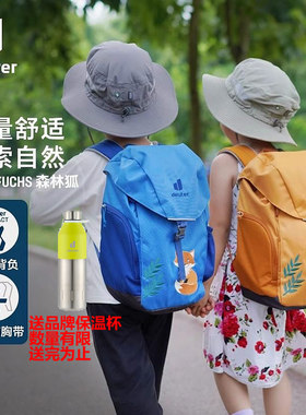 德国多特DEUTER 森林狐Waldfuchs 10 14儿童户外双肩背包学生书包