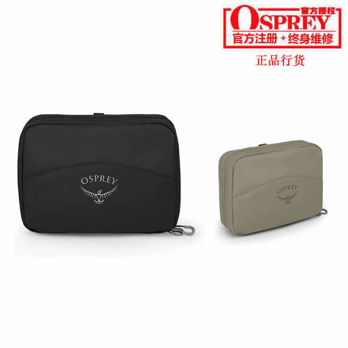 小鹰OSPREY Daylite Hanging Toiletry Kit 日光洗漱包 可注册