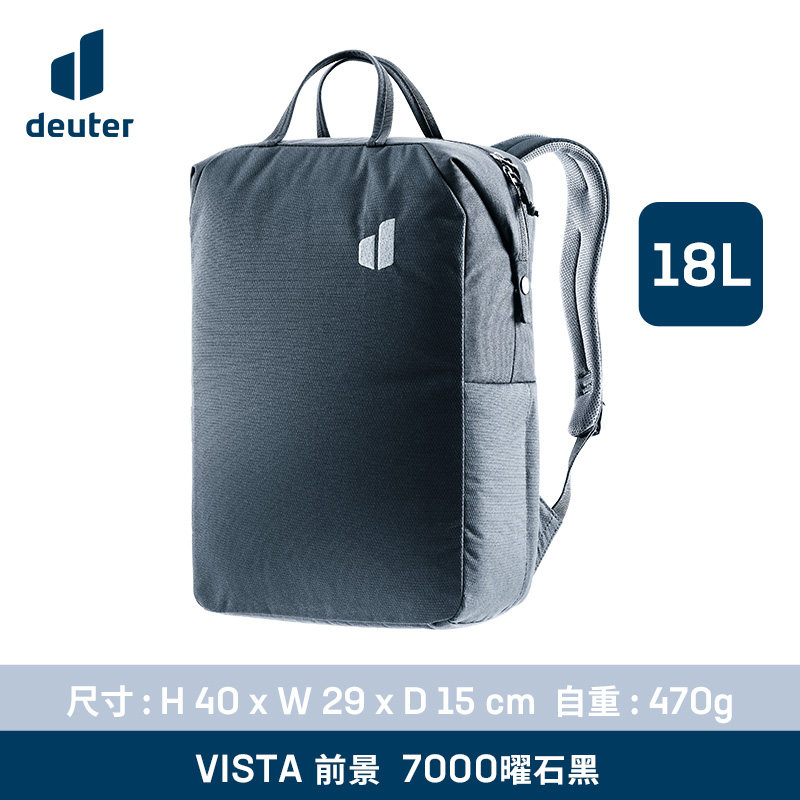 德国多特DEUTER Vista 前景 18 城市通勤商务运动电脑双肩背包