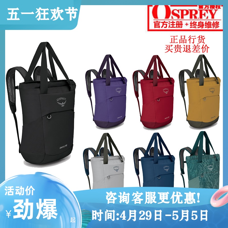 现货小鹰OSPREY DAYLITE TOTE 日光 20 手拎单肩双肩背包 可注册