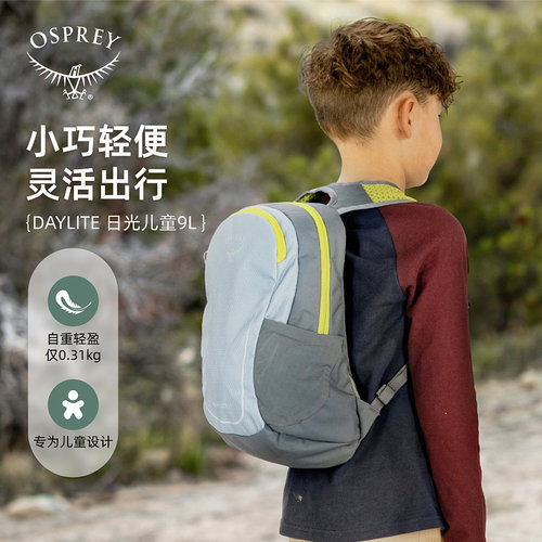 ospreydaylitejr9l儿童背包