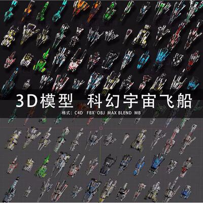 G627-C4D/MAYA/3DMAX三维素材 低面科幻宇宙飞船飞行器3D模型素材