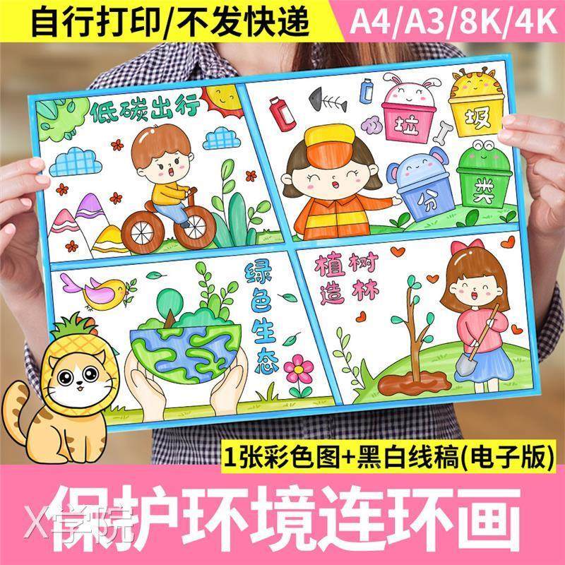 保护环境手抄报模板植树节小报低碳绿色环保垃圾分类主题儿童绘画,商务/设计服务,设计素材/源文件,淘宝优惠券,粉丝福利购,淘宝优惠卷