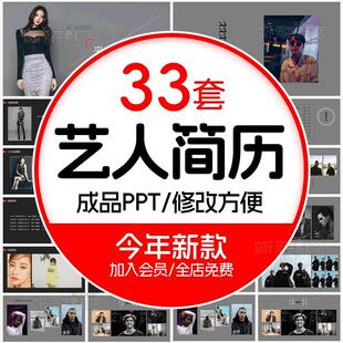 艺人演员主持人简历ppt模板求职写真自我介绍作品展示影视大气