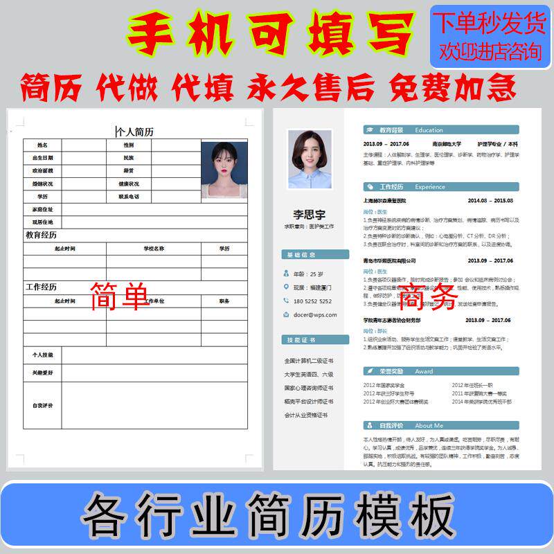 个人简历模板求职简历电子版wordexcel表格制作定制教师护士简历