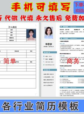 个人简历模板求职简历电子版wordexcel表格制作定制教师护士简历