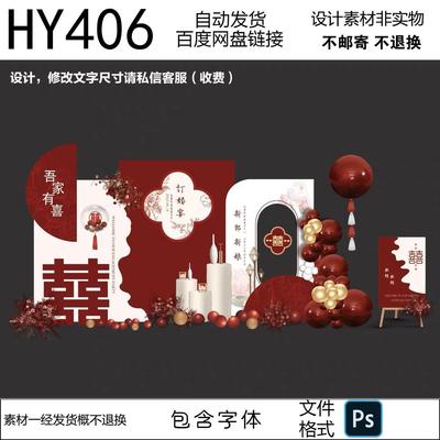 新中式红色白色喜字花卉底纹订婚宴婚礼答谢宴归宁宴回门宴素材