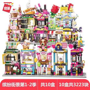 keeppley缤纷街景启蒙积木拼装玩具创意迷你城市建筑甜品屋彩妆店
