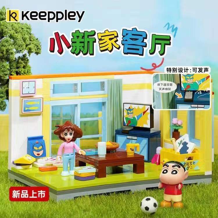keeppley蜡笔小新客厅积木