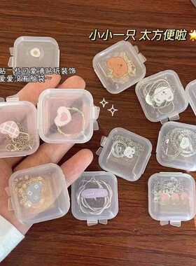 首饰透明收纳盒收纳小盒子迷你便携装防氧化药片耳环项链整理学生