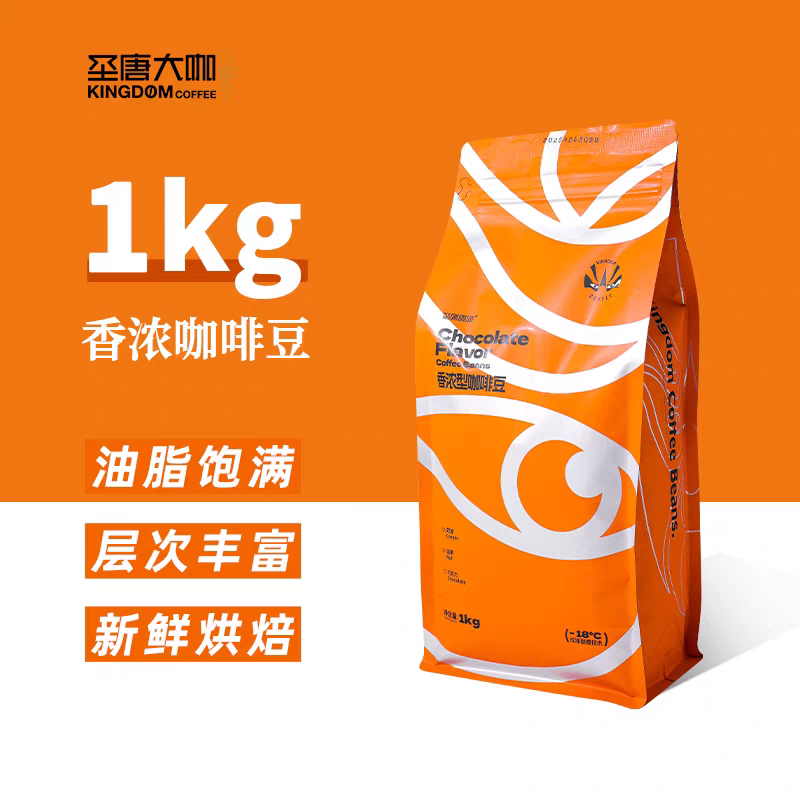 圣唐大咖香浓型咖啡豆意式拼配豆粉浓缩美式豆中深度烘焙 1kg