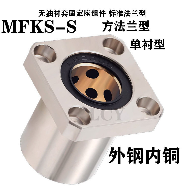 直线轴承带方形法兰石墨铜套MFKS/MFKS-S-d6 8 10 12 13 16 20 25