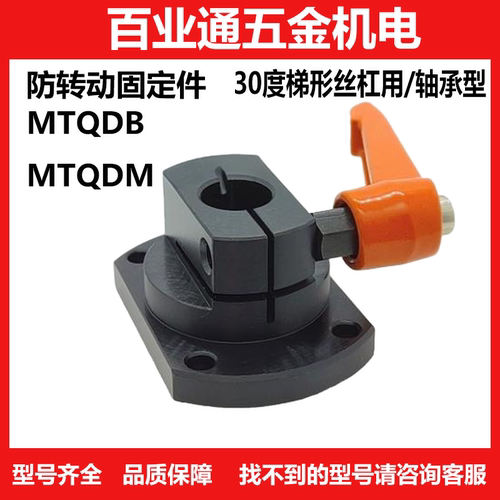 30度梯形丝杠用防转动固定件 轴承型MTQDB.MTQDM10 12 15 20