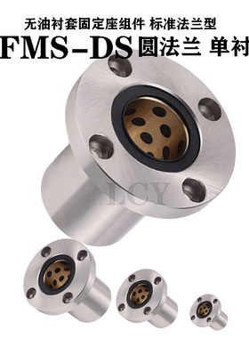 无油衬套固定座组件 MFMS-DS6/8/10/12/13/16/20/25/30 外钢内铜