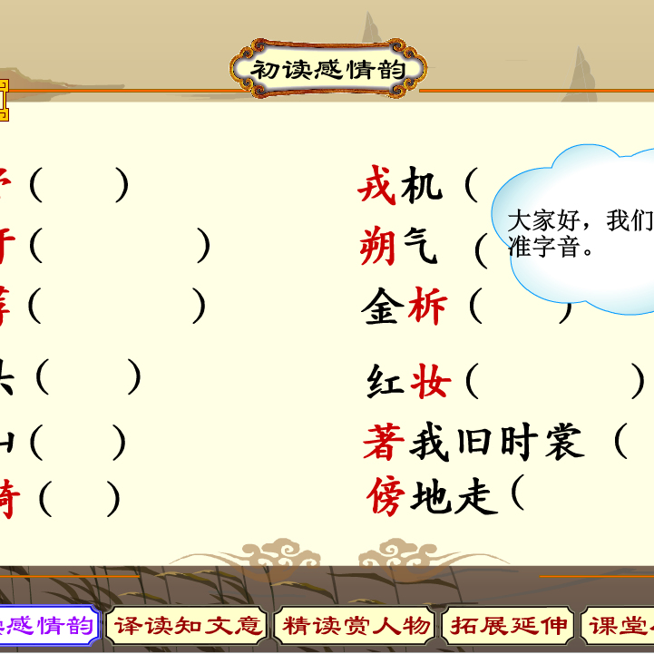 2024上|flash|比赛精品多媒体课件|初中语文|木兰诗