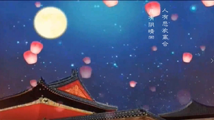 高中微课 2022下 语文微课 比赛精品微课 水调歌头 flash