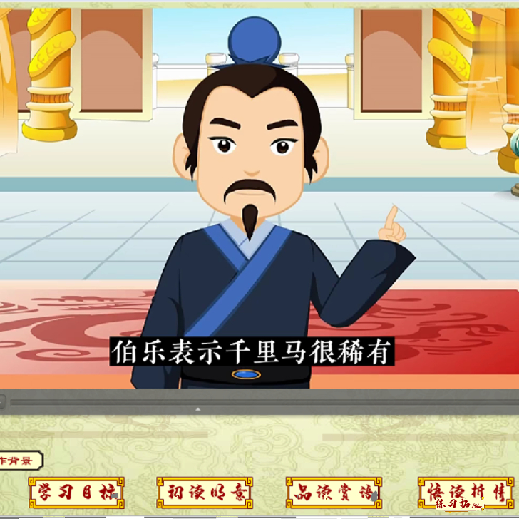 2024上|flash|比赛精品课件|初中语文|马说