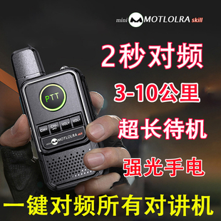 一键对频对讲机户外机10公里大功率超长待机远距离对讲机工地专用