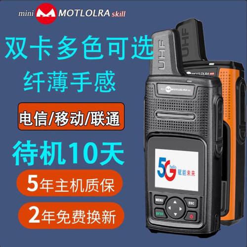 全国对讲机户外骑行机5000公里车队5g插卡公网工地酒店自驾游15天