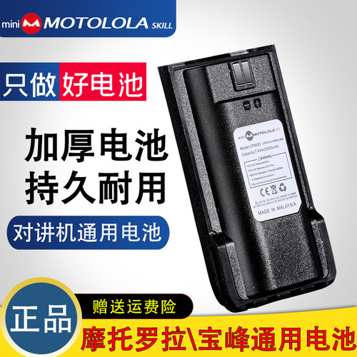 摩托迷你对讲机通用电池超长待机