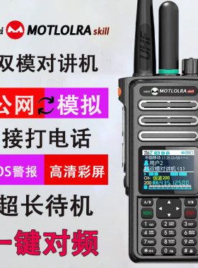 公网双模对讲机一键对频超长待机