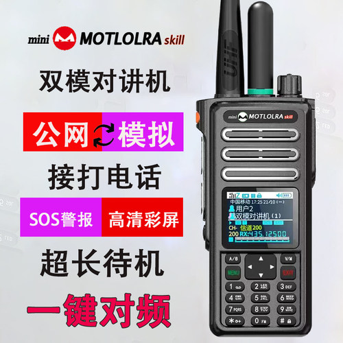公网双模对讲机一键对频超长待机