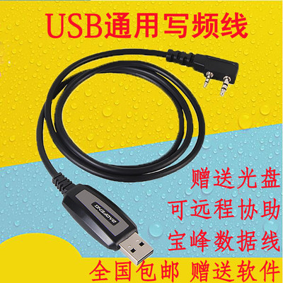 对讲机专用写频线调频线K头usb