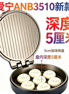 爱宁电饼铛2026新款加深加大家用多功能煎烤一体机电饼铛煎饼锅正