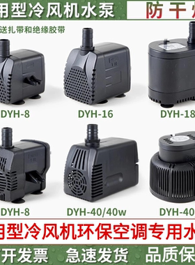 通用型冷风机水泵循环降温
