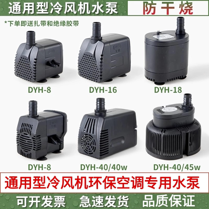 通用型冷风机水泵水冷风扇冷风扇潜水泵循环降温蒸发式空调配件