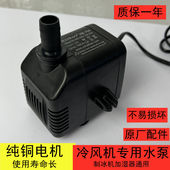 704冷风机水泵制冰机水泵加湿器循环水泵水空调冷风扇专用水泵