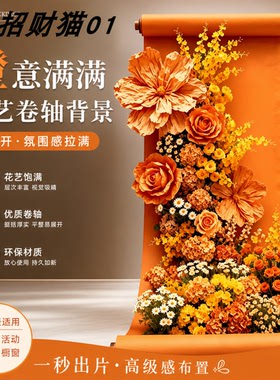 秋季橙色卷轴摆件美容院美拉德风瀑布花套装咖啡馆打卡花艺布置