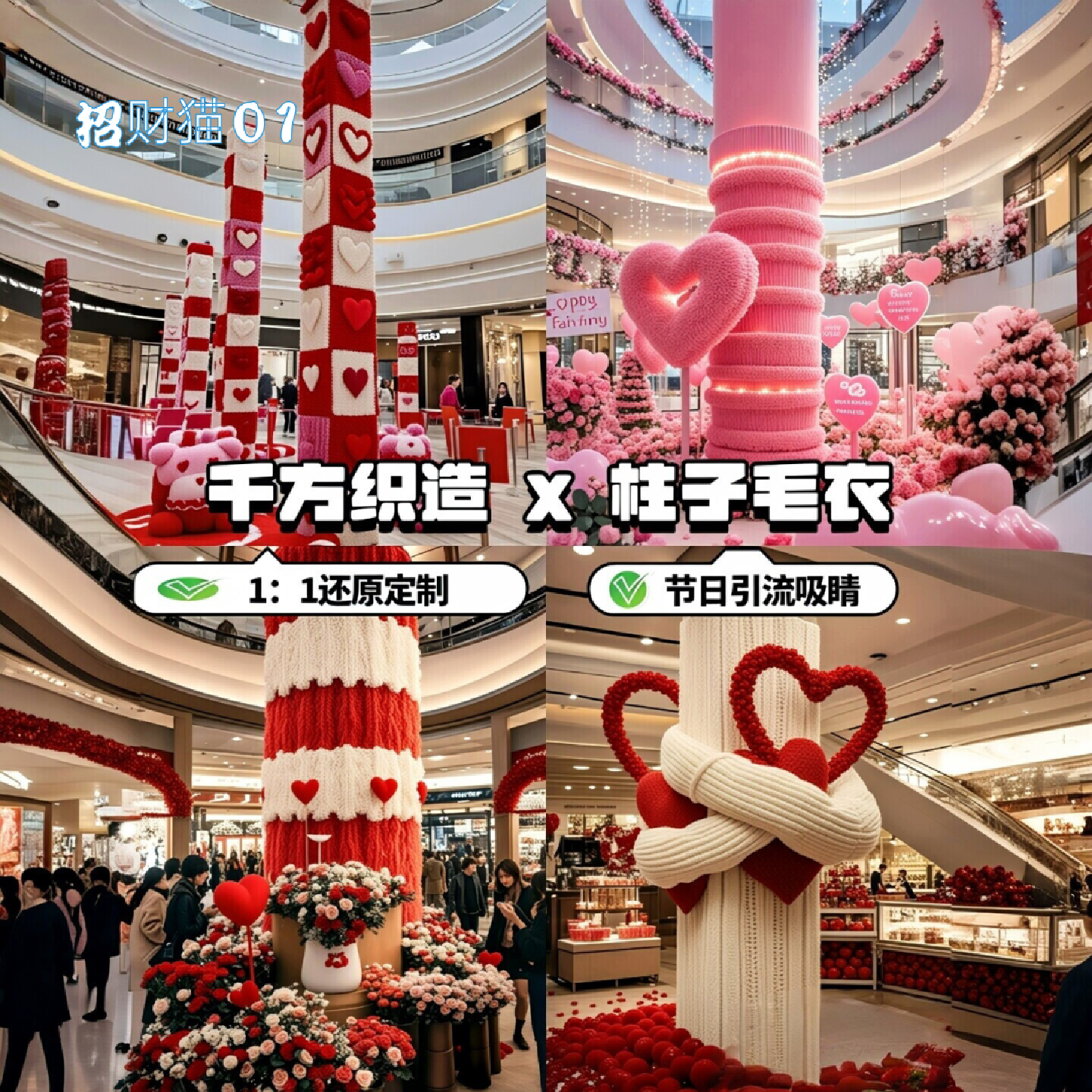 新年商场柱子装饰毛衣心型材料给柱子穿新衣毛线缠绕编织柱子美陈