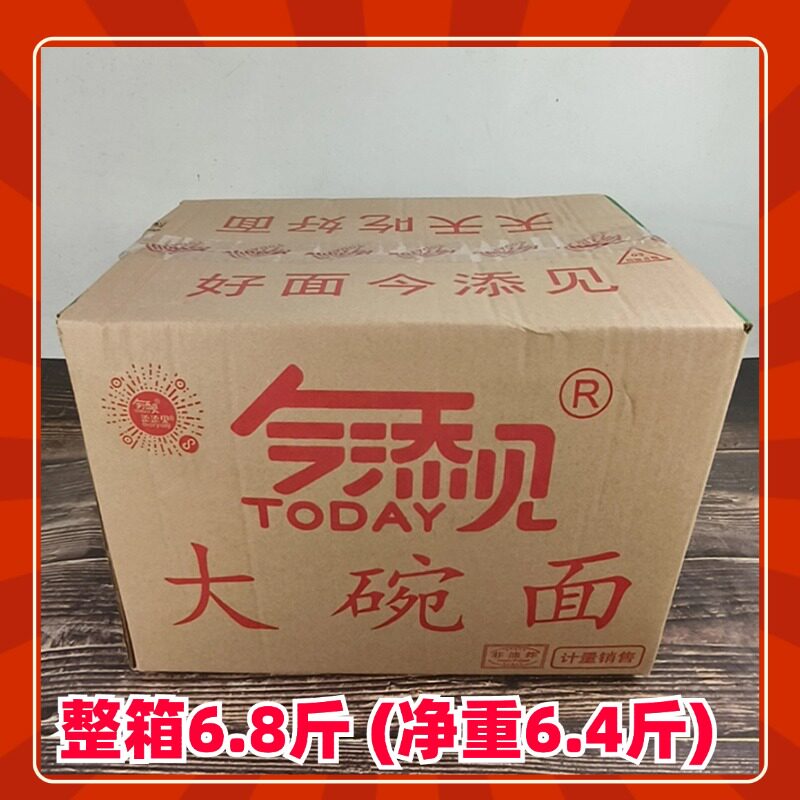 今添见大碗面批发整箱火锅汤炒面方便面添添见餐饮家庭商用非油炸
