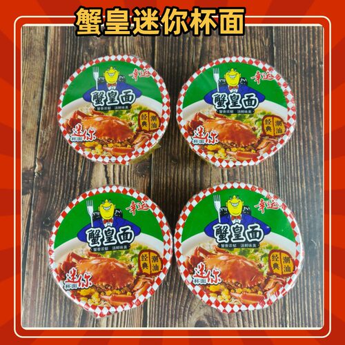 幸运迷你杯面潮汕特产方便面泡面