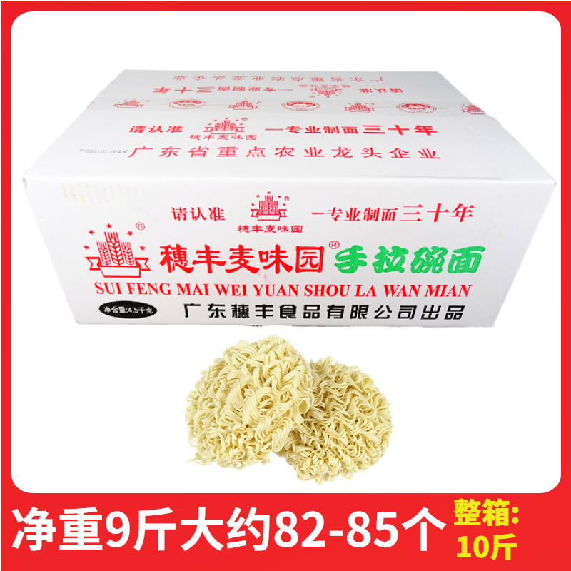 穗丰广东面条爽滑大碗面商用大份