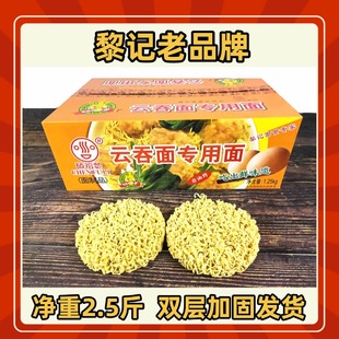 黎记云吞面专用面陈福黎广东江门特产火锅牛腩面家商用非油炸方便