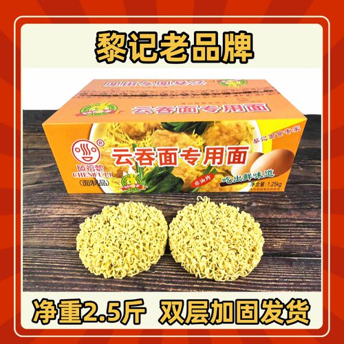 黎记云吞面专用面陈福黎广东江门特产火锅牛腩面家商用非油炸方便