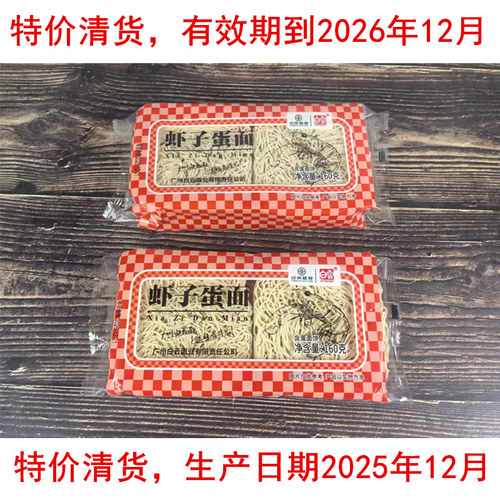 白云虾子蛋面广州老字号白云制面牌条早餐儿童细面虾子非油炸火锅