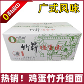 广东竹昇鸡蛋面 竹升云吞面炒拌细面牛腩银丝面饼火锅整箱4斤 港式