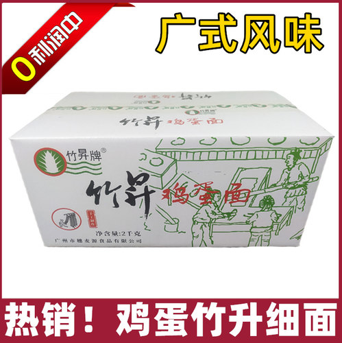 广东竹昇港式牛腩银丝4斤鸡蛋面