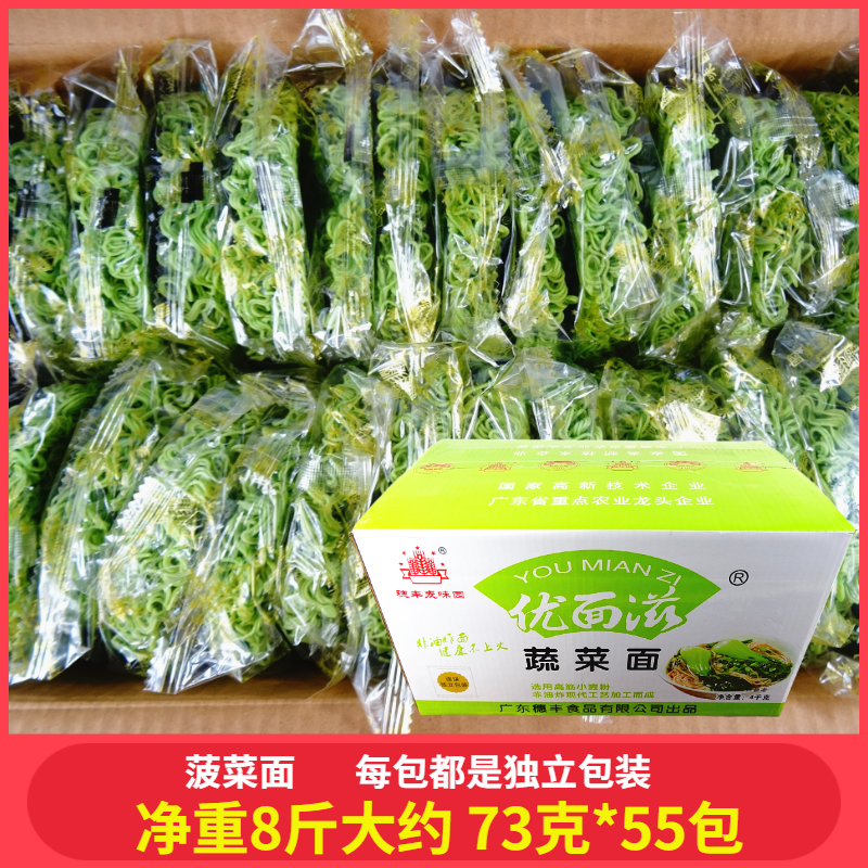 独立包装菠菜面整箱8斤广东蔬菜面火锅麻辣烫冒菜商用穗丰优面滋-封面