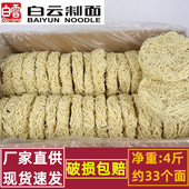 白云牌爽滑金丝蛋面鸡蛋面火锅面麻辣烫云吞面竹升细面饼白云制面
