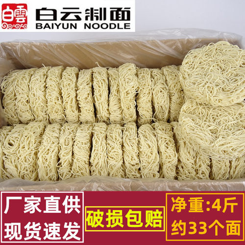 爽滑细面云吞面白云牌金丝蛋面