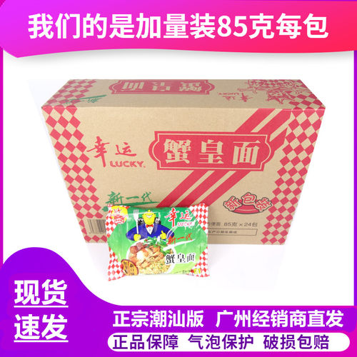 幸运方便面蟹皇面泡面潮汕特产免煮速食网红整箱蟹黄面油炸干脆面 - 封面