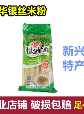 广华银丝米粉新兴特产4斤客家