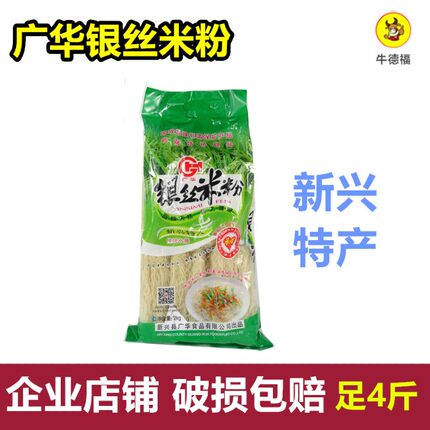 广华银丝米粉新兴特产 4斤三丝炒粉干排粉排客家米线无添加包邮