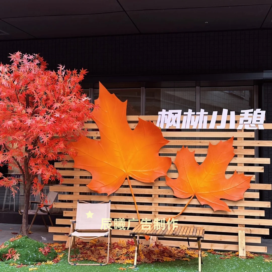枫叶装饰道具定制户外庭院商业美陈秋季主题装饰品
